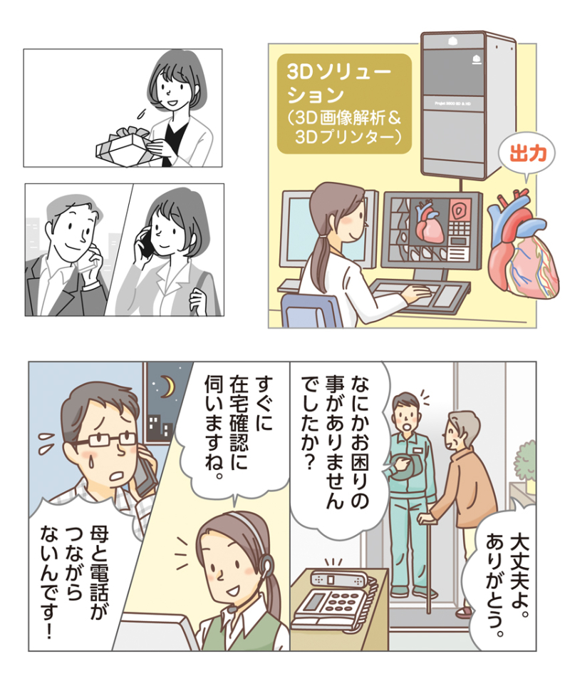 企業イラスト